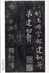 玄秘塔碑 - 第50页