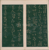 绛帖-明代刻本-卷三-王羲之书 - 第23页