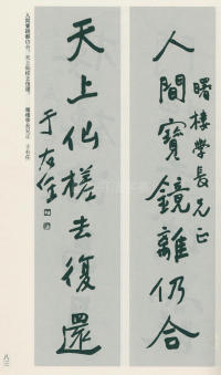 于右任书法全集-卷一 - 第83页