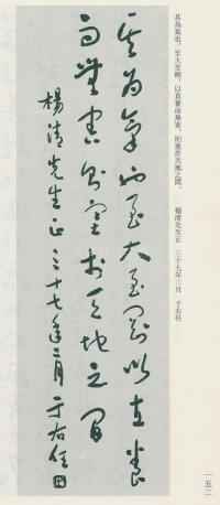 于右任书法全集-卷九 - 第152页