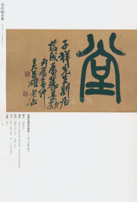 吴昌硕书法全集-卷二 - 第62页