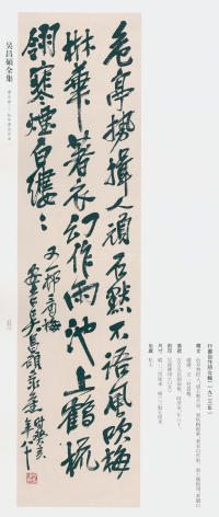 吴昌硕书法全集-卷三 - 第46页
