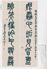 吴昌硕书法全集-卷三 - 第68页
