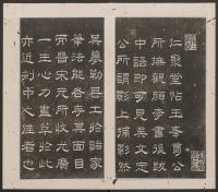 刘园集帖-仁聚堂法帖-仁 - 第3页