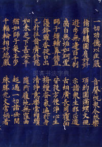 高丽国金字大藏经 - 第6页