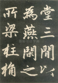 寿春堂記 - 第6页