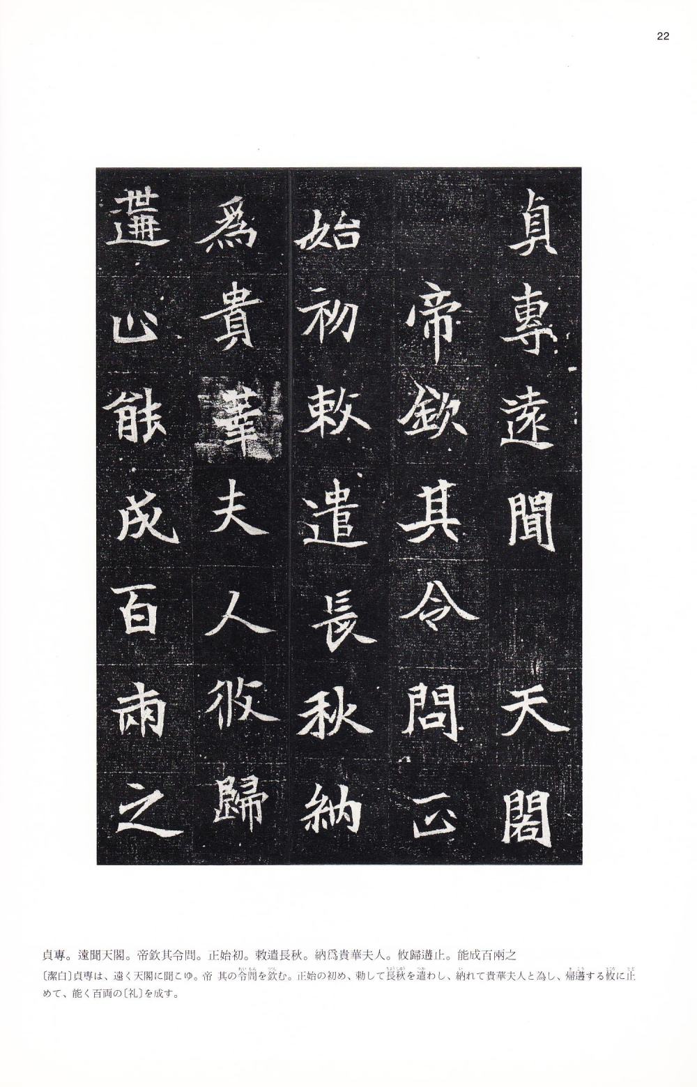 司马显姿墓志-版本之二 - 第5页