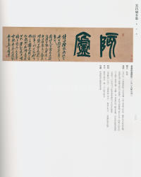 吴昌硕书法全集-卷二 - 第171页