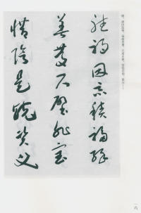 于右任书法全集-卷二〇 - 第18页