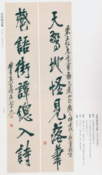 吴昌硕书法全集-卷二 - 第283页