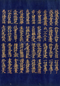 高丽国金字大藏经 - 第20页