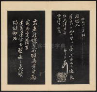 人帖-卷四 - 第9页