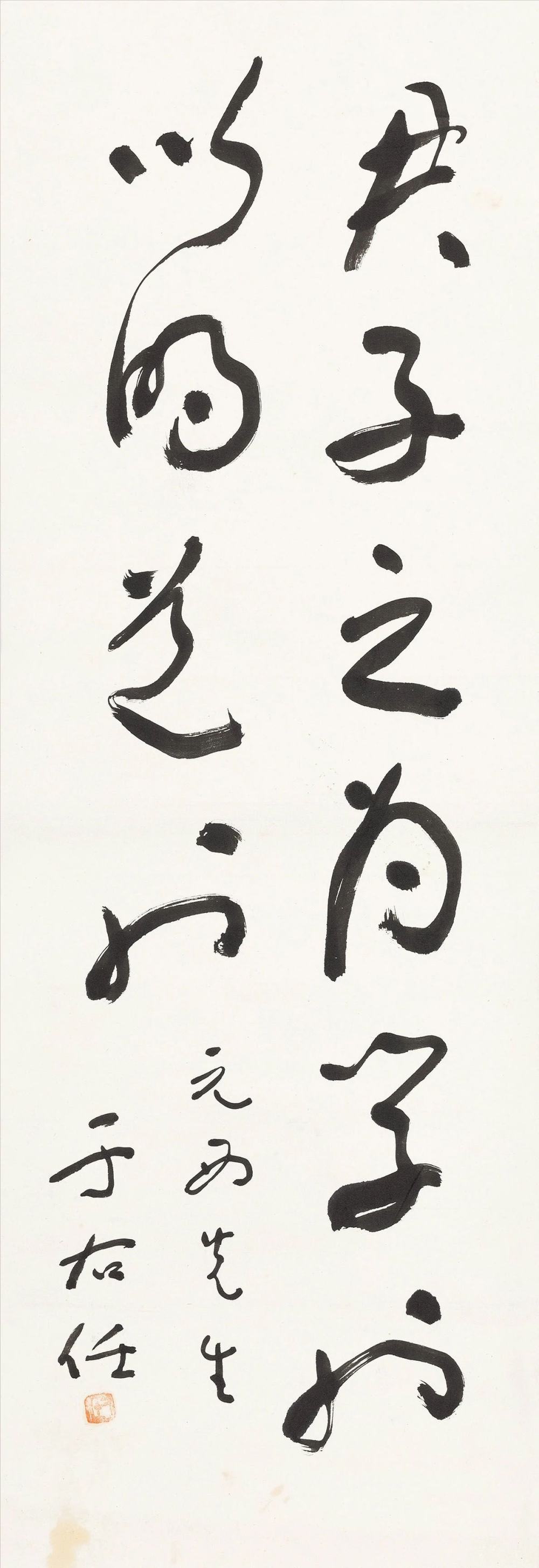 于右任草书作品十五副 - 第1页