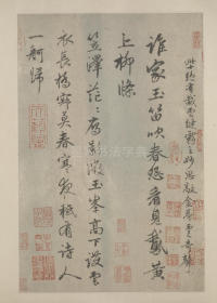 行书姜夔诗页 - 第1页