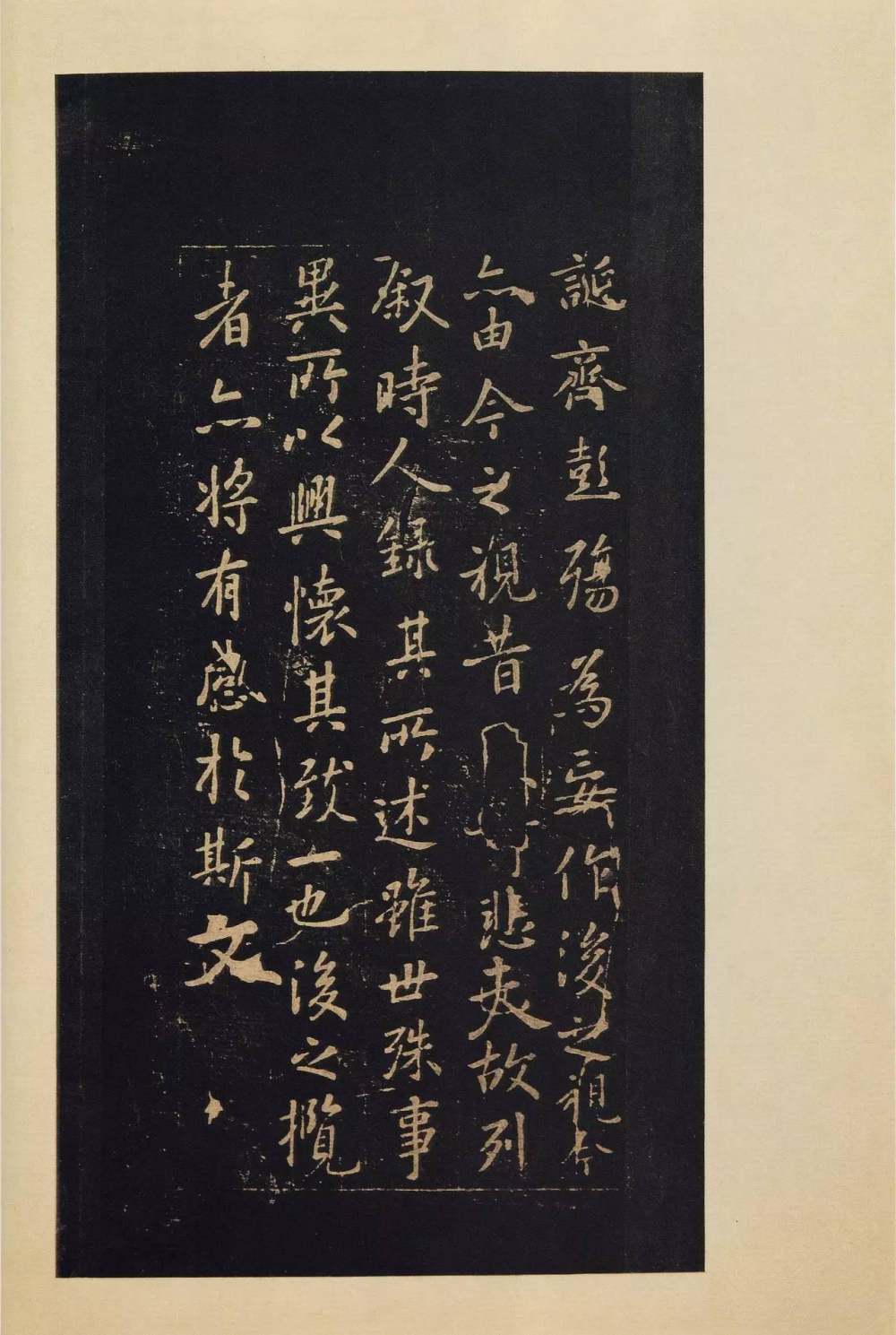 宝晋斋法帖-卷二 - 第5页