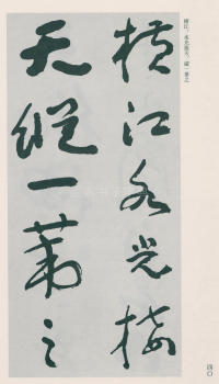 于右任书法全集-卷二五 - 第42页