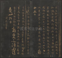 宝贤堂集古法帖-哈佛大学-卷一 - 第43页