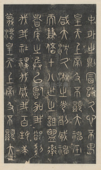 绛帖-新绛帖-卷一-古法帖 - 第13页