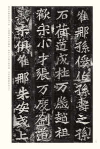 龙门二十品-版本之二-下 - 第18页