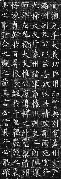 李誉墓志 - 第8页