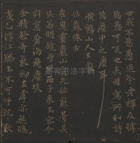 玉烟堂法帖-卷十六 - 第46页