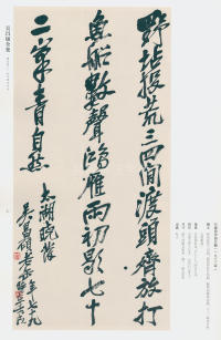 吴昌硕书法全集-卷三 - 第5页