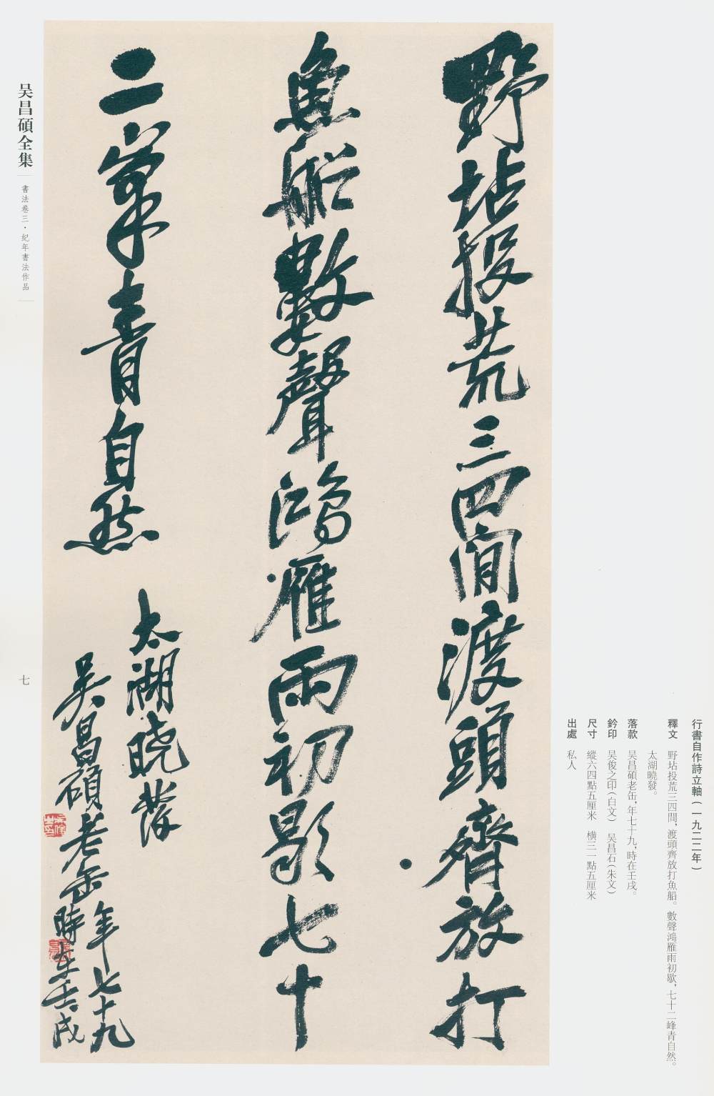 吴昌硕书法全集-卷三 - 第5页