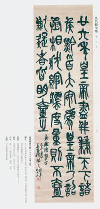 吴昌硕书法全集-卷二 - 第157页