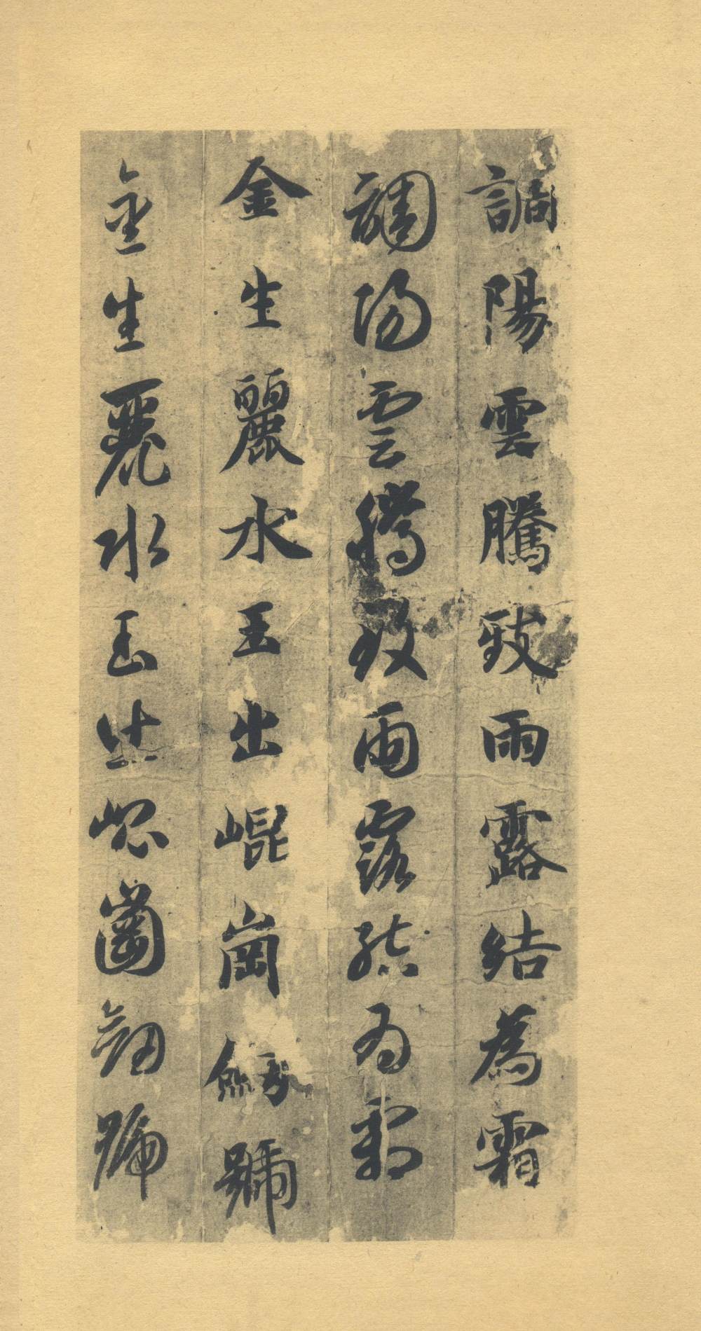 真草千字文-版本之一 - 第3页