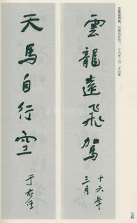 于右任书法全集-卷一 - 第74页