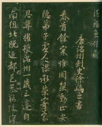 淳化阁帖-安思远本-卷四-名臣法帖 - 第39页