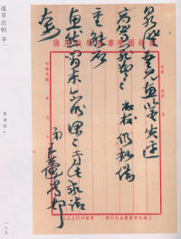 蘧草法帖-卷一 - 第114页