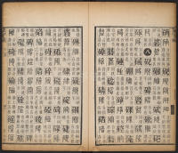 篆字汇-卷七 - 第42页