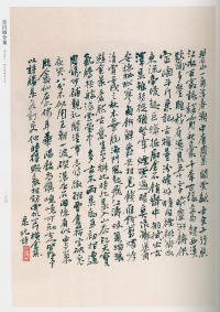 吴昌硕书法全集-卷三 - 第263页