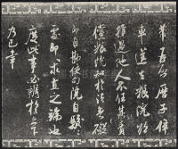 三希堂法帖-卷十四 - 第27页
