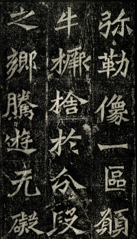 牛橛造像记 - 第3页