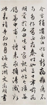 经伏波神祠-墨迹 - 第54页
