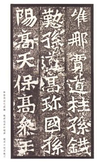 龙门二十品-龙门造像记 - 第41页