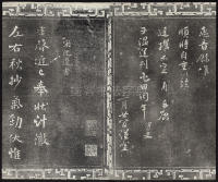 三希堂法帖-卷九 - 第35页