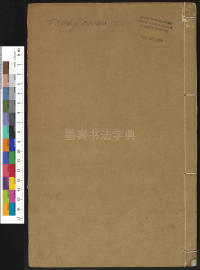 广金石韵府-莲庵藏书-卷五 - 第1页