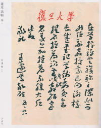 蘧草法帖-卷一 - 第161页