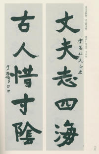 于右任书法全集-卷一 - 第36页