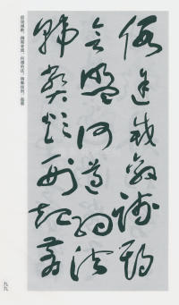 于右任书法全集-卷二〇 - 第101页