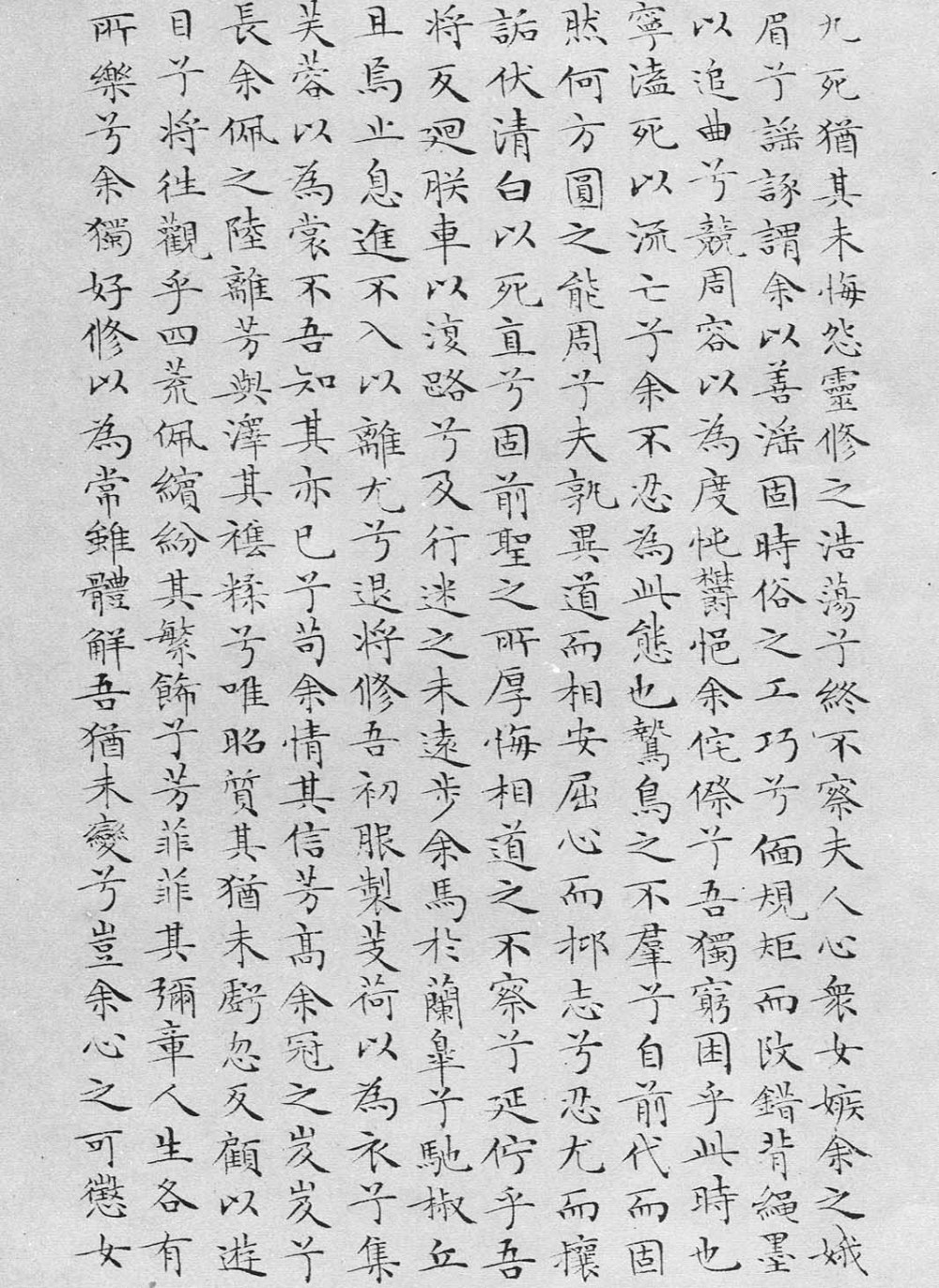 小楷离骚经 - 第3页