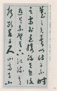 于右任书法全集-卷二五 - 第6页