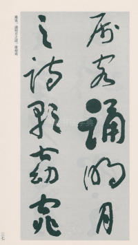 于右任书法全集-卷二五 - 第39页