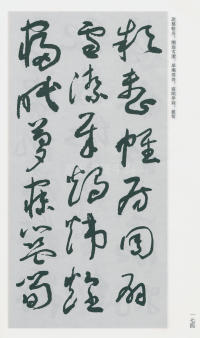 于右任书法全集-卷二〇 - 第176页