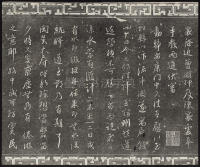 三希堂法帖-卷九 - 第19页