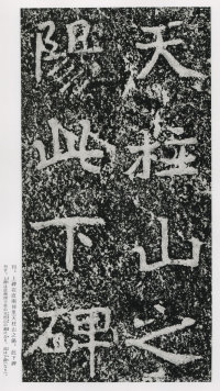 郑文公碑 - 第160页