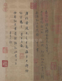 唐摹黄庭经 - 第8页